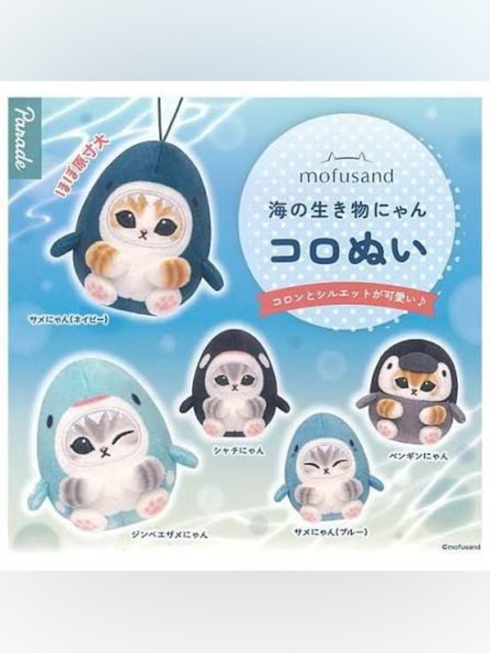 Mofusand Sea Creature Plush Cat Keychain - Navy & Cream